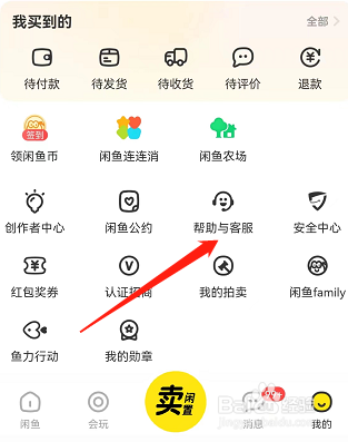 闲鱼在哪里联系人工客服