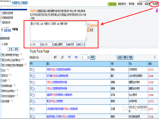 中国知网（CNKI）检索指南