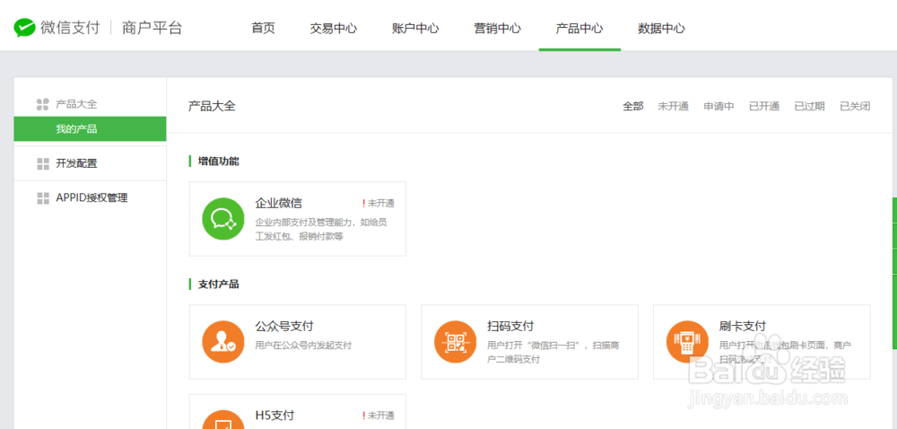 微信小程序如何开通微信支付?