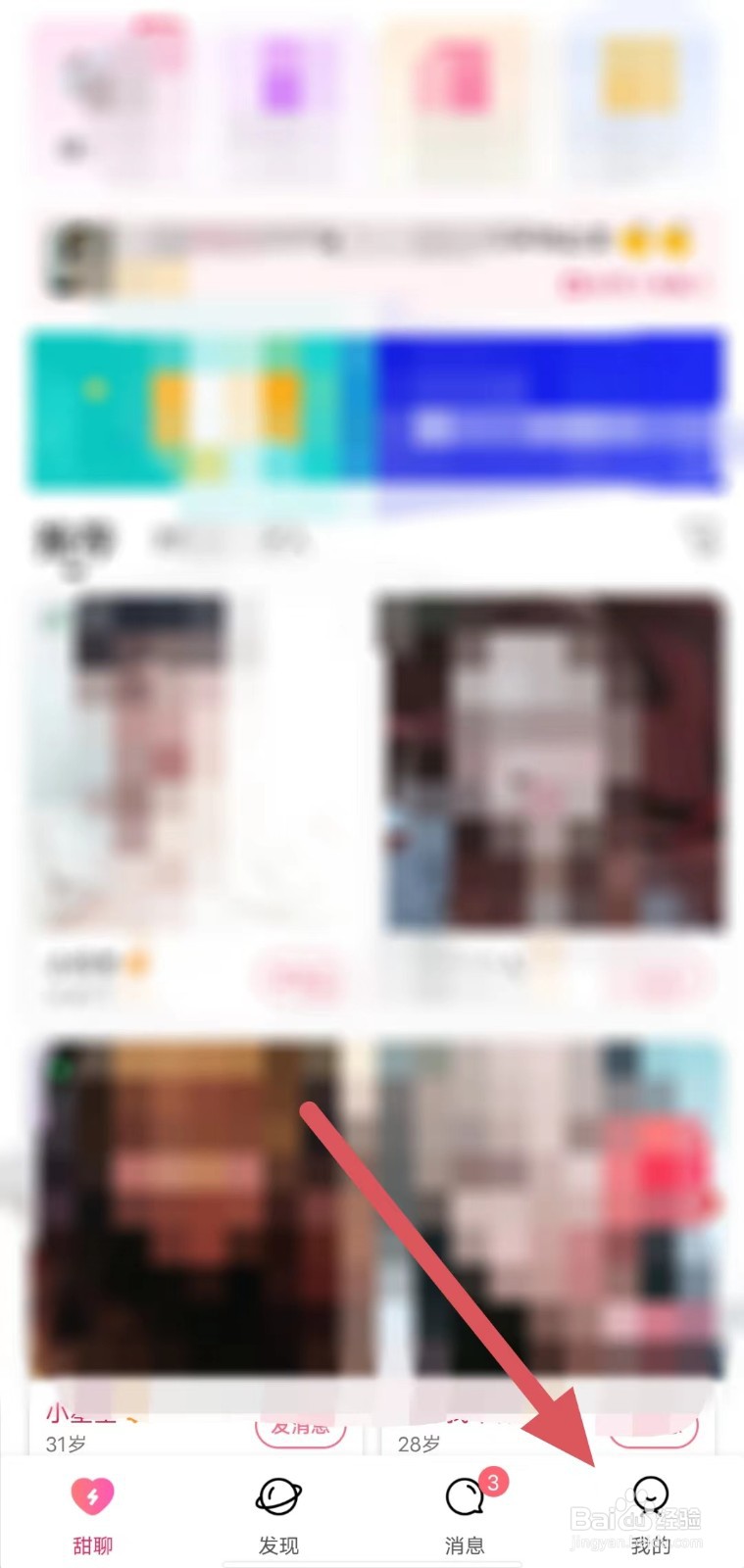 甜聊怎样查看后台运行权限