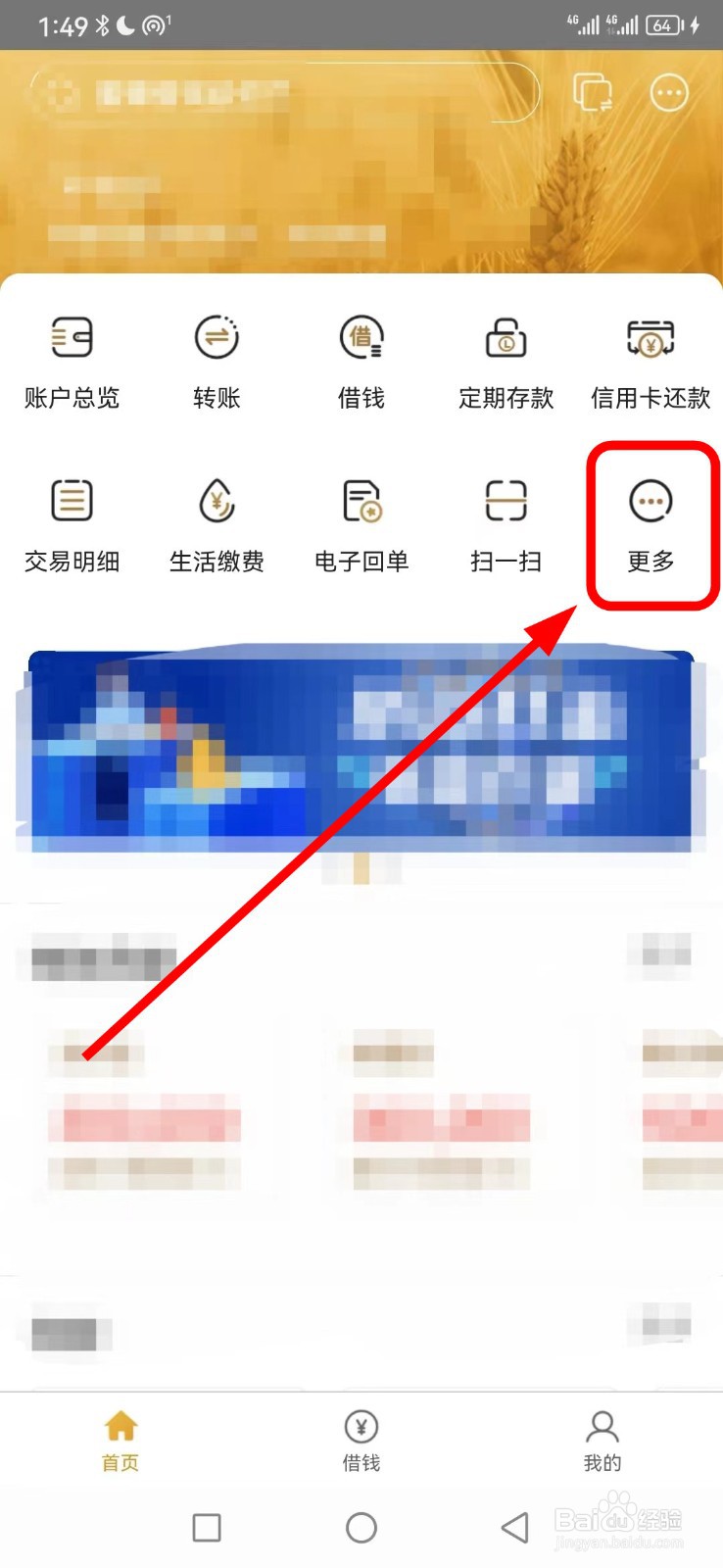 蜜蜂银行在哪查看收款人名册