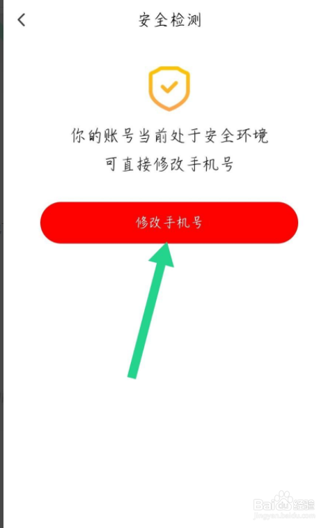 爱奇艺随刻版如何修改绑定的手机号