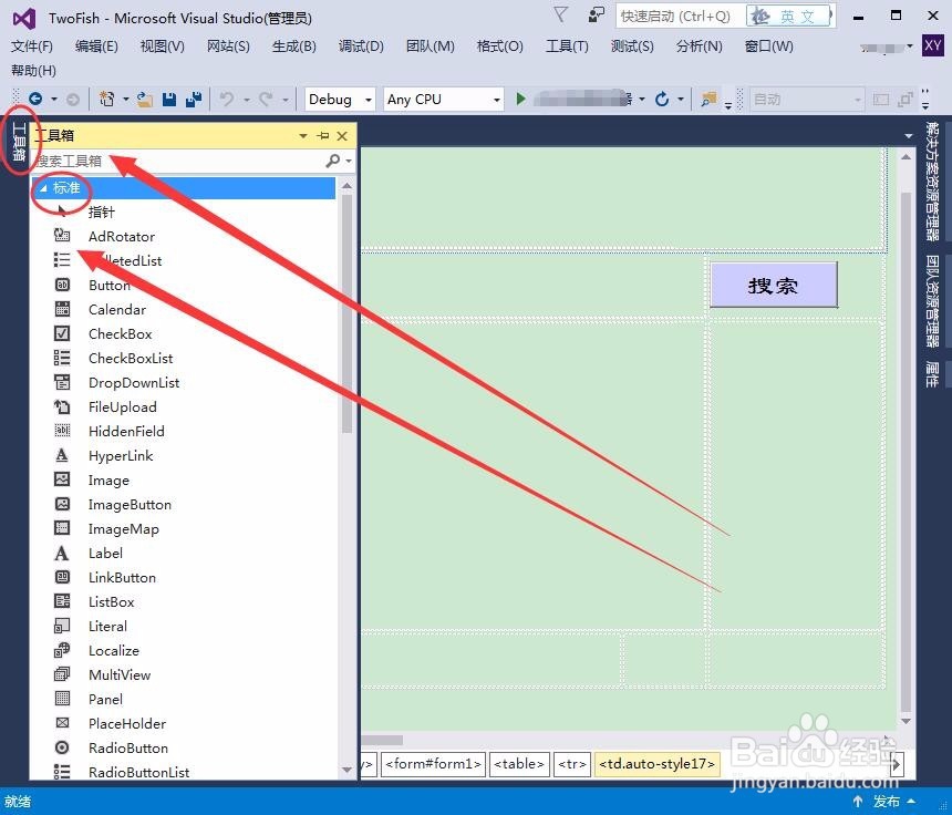Visual Studio中常用标准控件解析