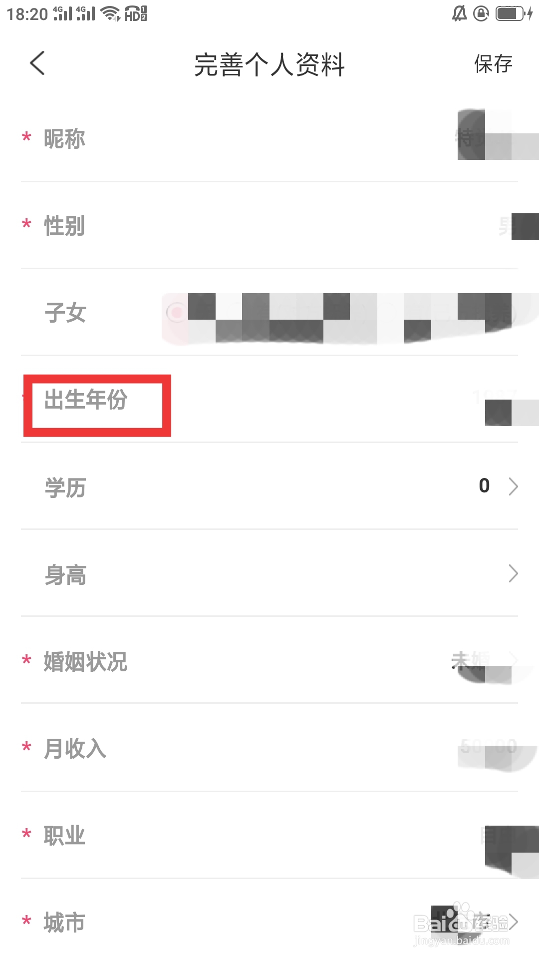 相知网APP如何设置出生年份