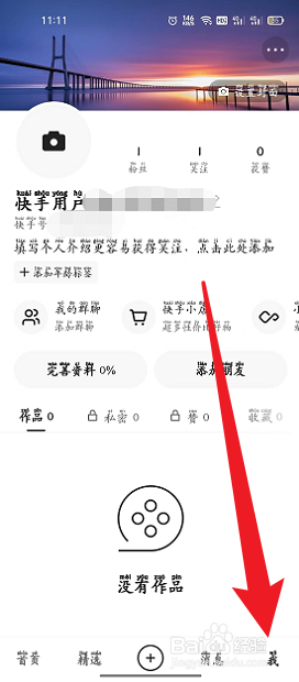 快手设置公开我的收藏怎么操作