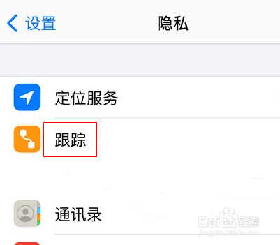 苹果手机跟踪灰色开不了
