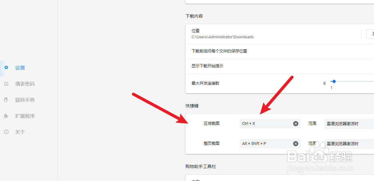 星愿浏览器在哪里设置区域截图的快捷键