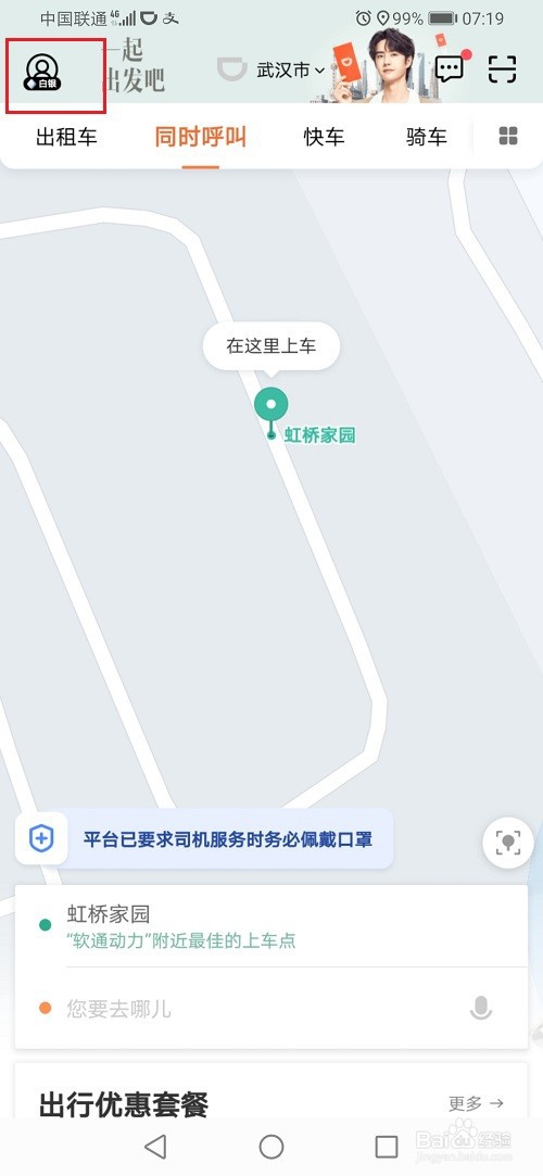 怎么注册滴滴网约车司机