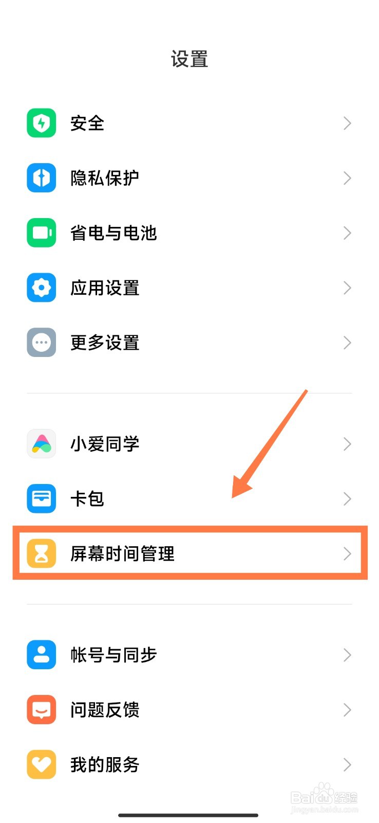 小米手机如何查看每天应用使用时长