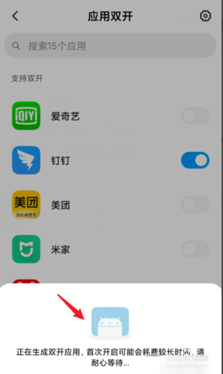 钉钉如何双开并同时登录两个帐号