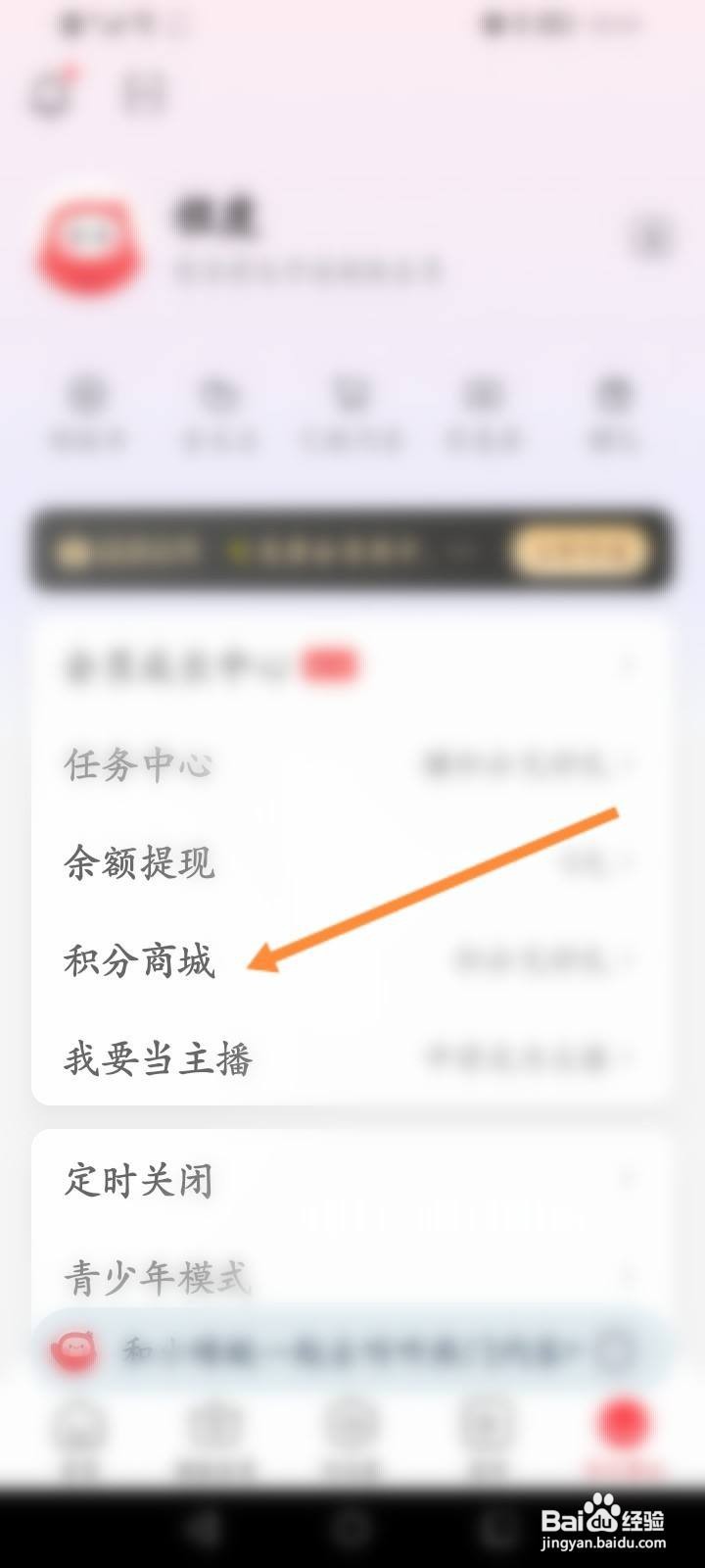 蜻蜓FM怎么使用积分抽奖