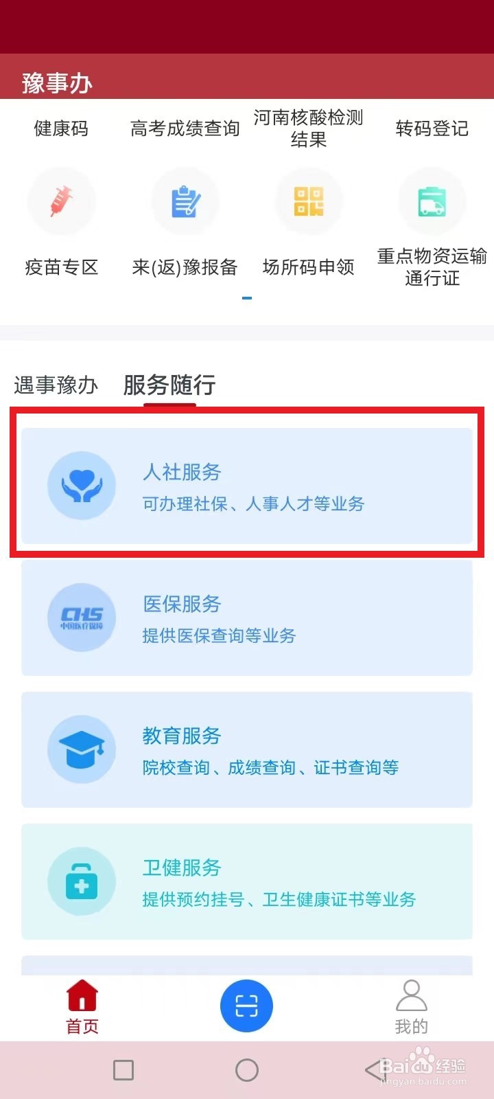 河南怎么办理失业登记