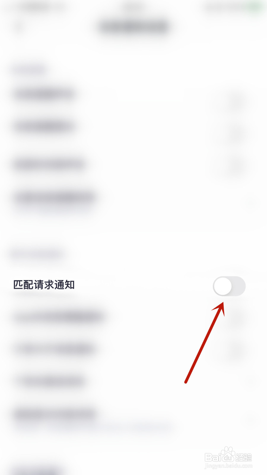 如何打开处CP匹配请求通知