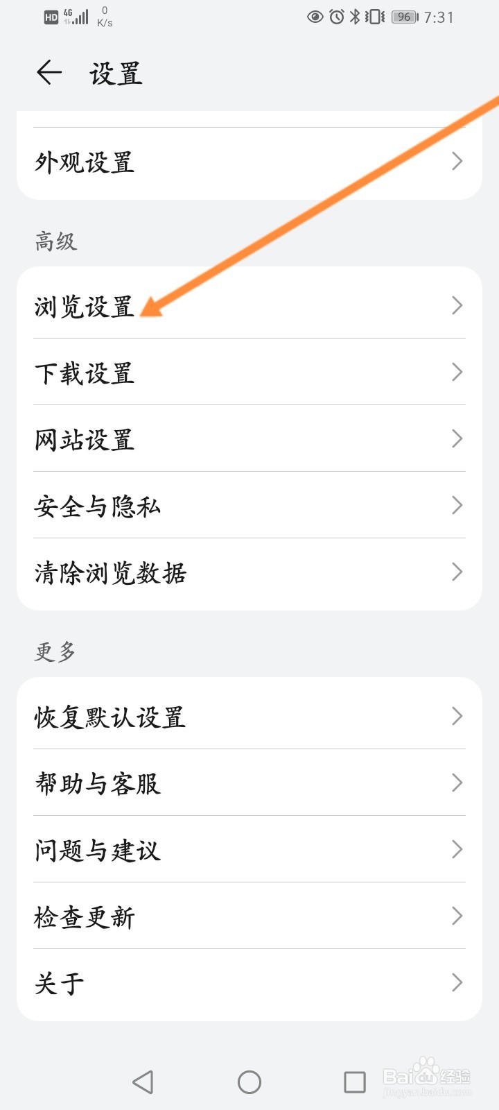华为浏览器怎么设置字体大小