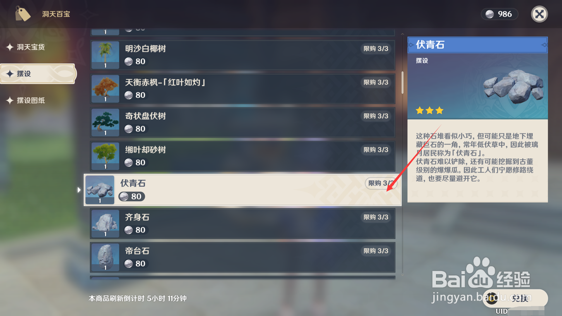 尘歌壶如何兑换伏青石