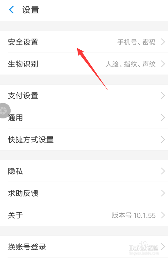 支付宝将社保卡解绑的操作