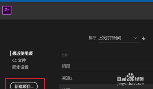 如何在premiere中给视频添加切换效果？