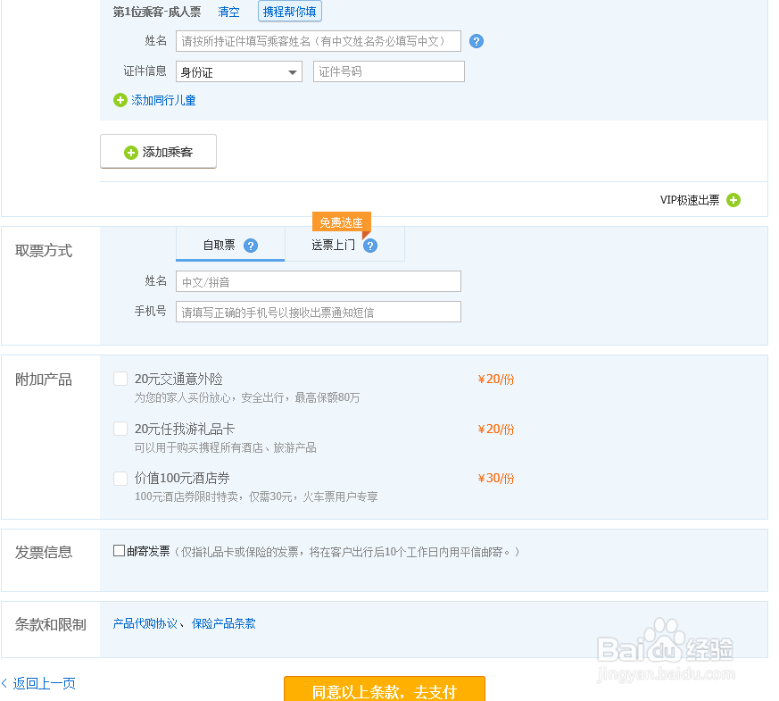 在网上怎样购买火车票？