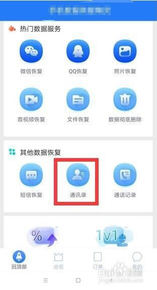 手机联系人如何恢复 手机通讯录误删找回方法