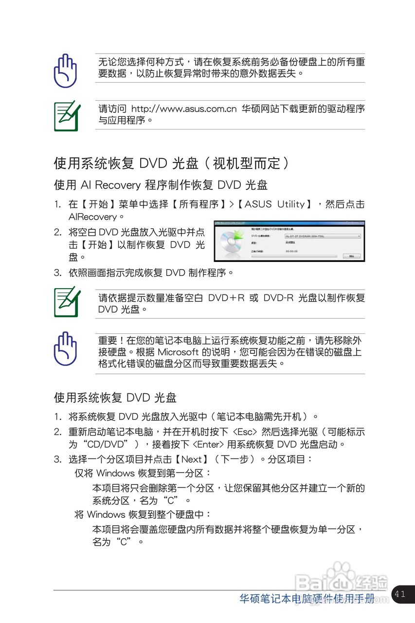 华硕K46CA笔记本电脑使用说明书:[5]