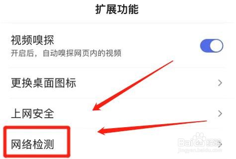 百度app快速网络检测怎么操作