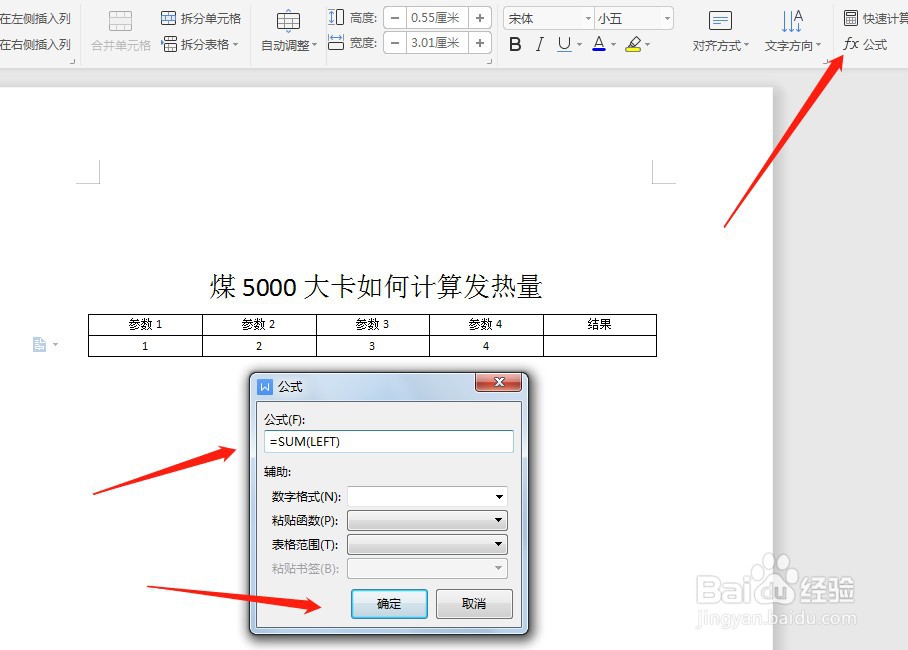 煤5000大卡如何计算发热量