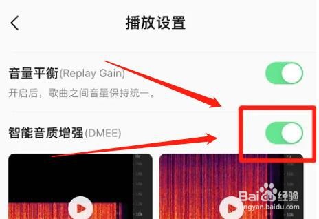 qq音乐怎么自动智能增强音质