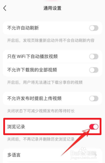小红书怎么关闭历史记录