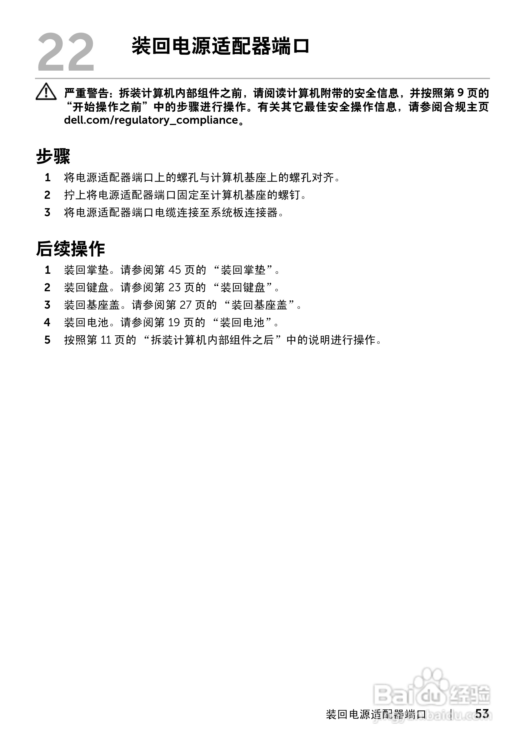 DELL Inspiron 14R-5420笔记本电脑说明书:[6]