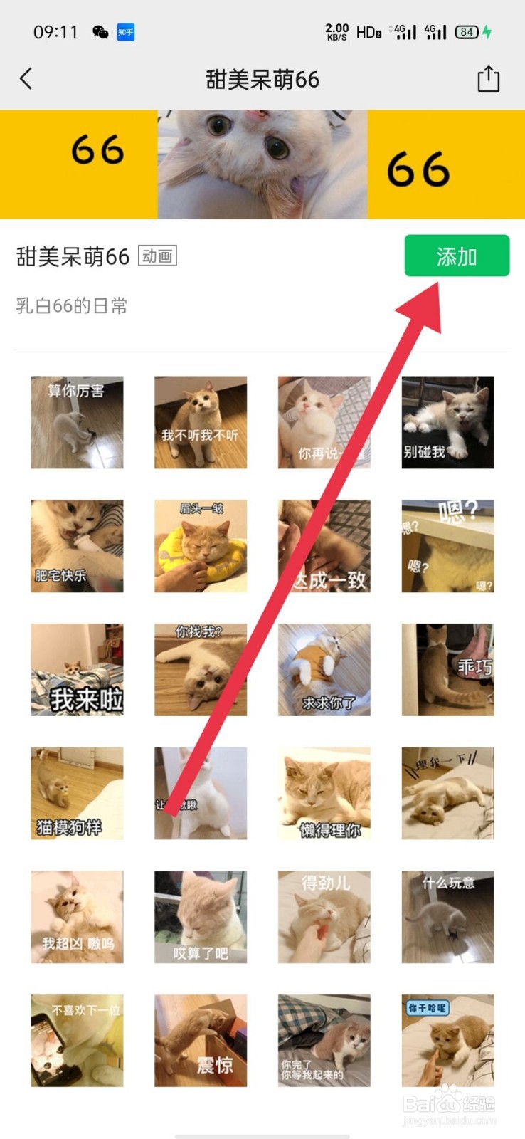 微信怎么添加整套表情包