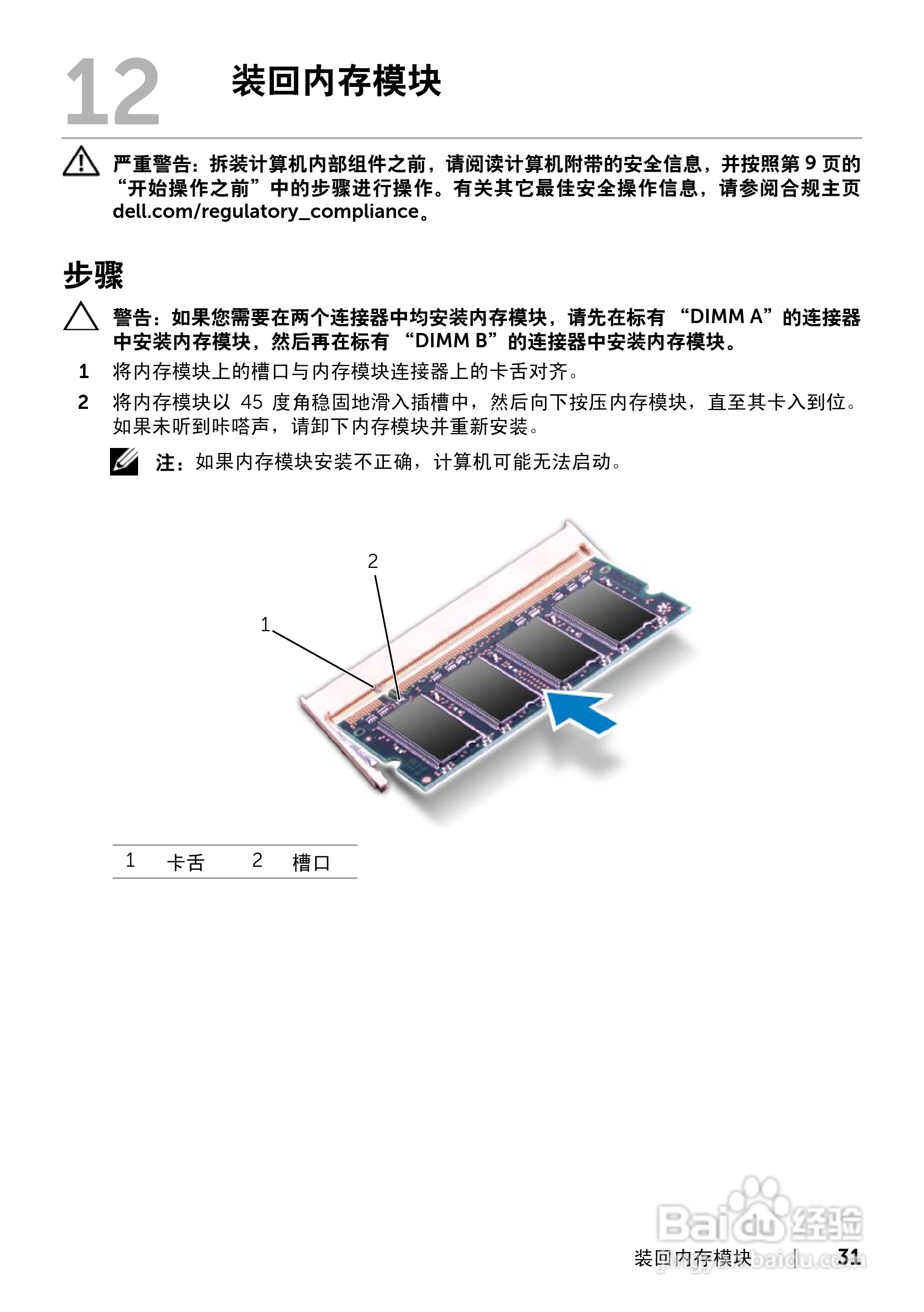 DELL Inspiron 14R-5420笔记本电脑说明书:[4]