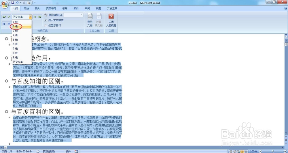 Word文档怎么导入转换为PPT幻灯片