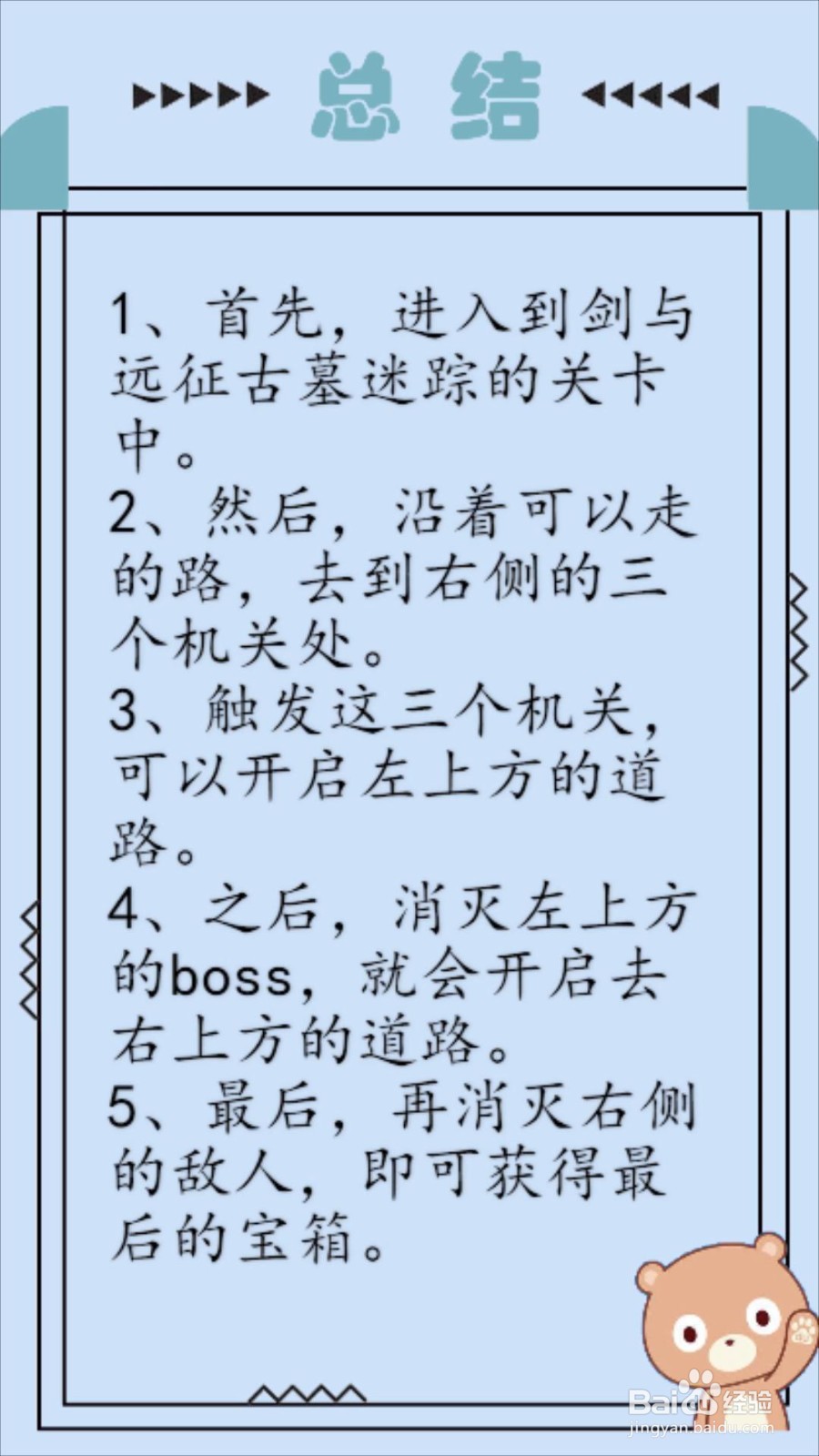 剑与远征怎么过古墓迷踪?