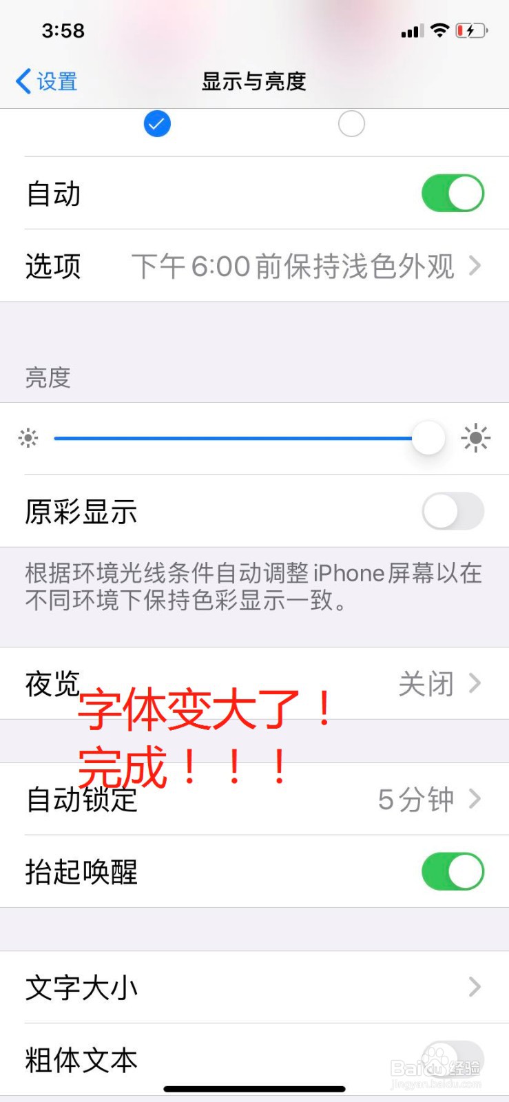 苹果手机在哪里设置手机字体的大小呢