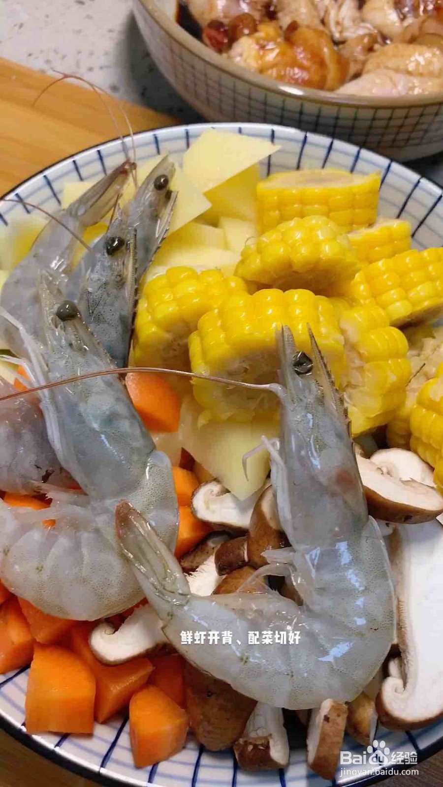 鲜虾鸡腿煲的做法