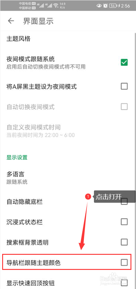 酷安怎么打开导航栏跟随主题颜色功能