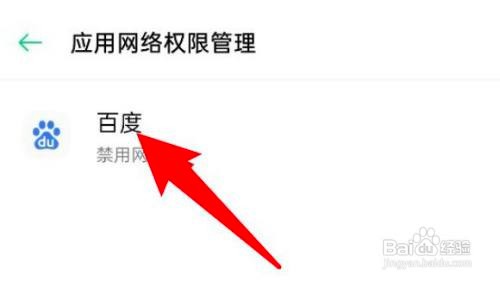 oppoReno8手机禁止应用的联网功能在哪关闭？