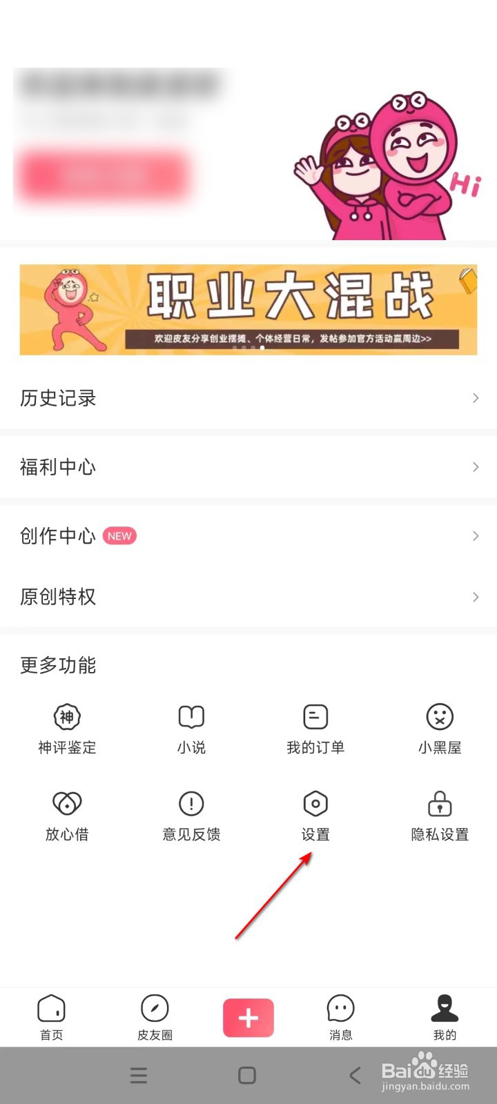 皮皮虾如何开启WIFI下视频自动播放