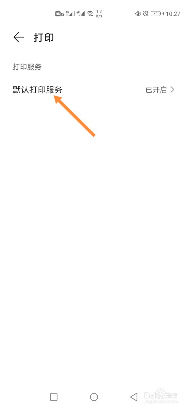华为手机怎样连接打印机？