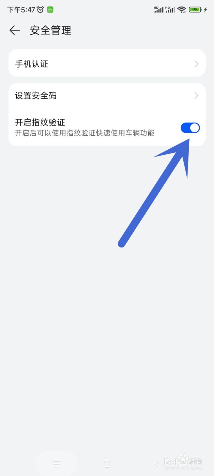 鸿蒙智行app指纹验证如何开启