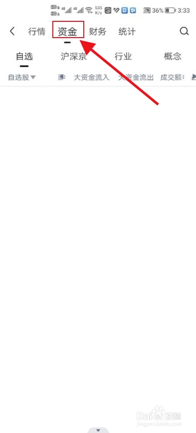 大智慧软件中泸深京怎么查看大资金流入