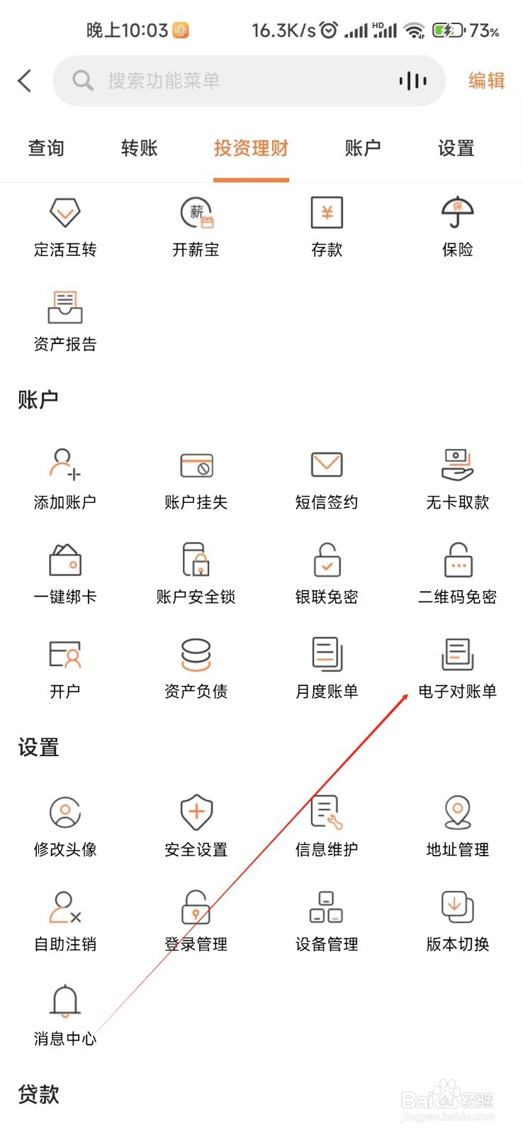 甘肃银行怎样找到电子对账单