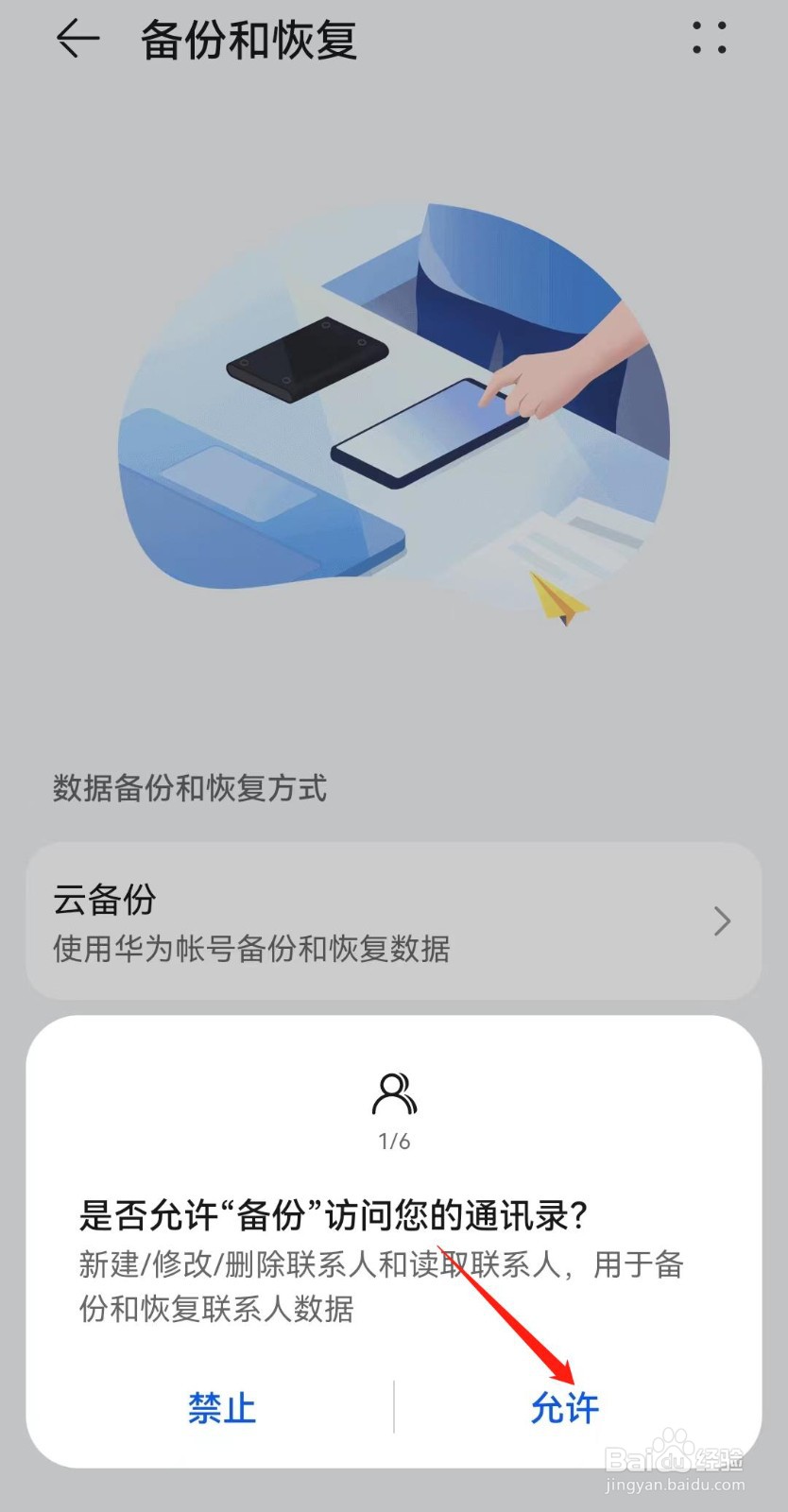 如何将手机数据备份到外部存储