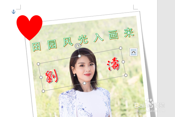 word2016如何制作明星卡贴——刘涛十一