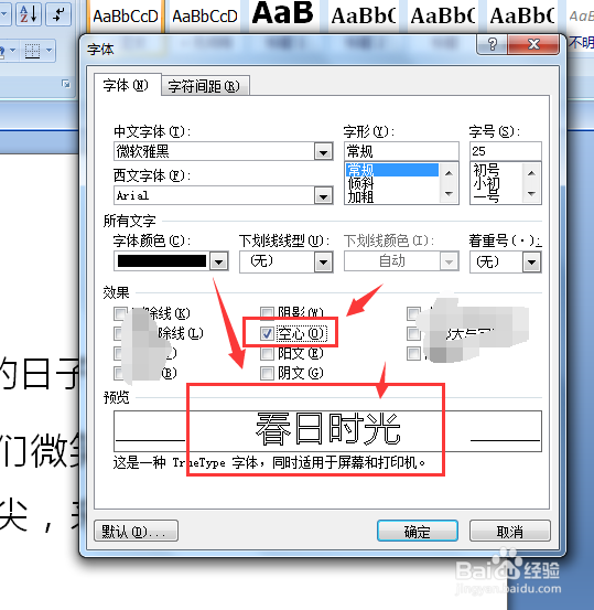 WORD文档中制作空心文字