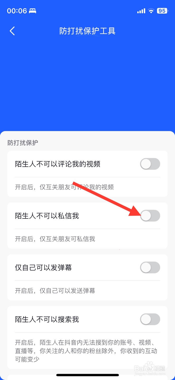 抖音陌生人不可以私信我功能开启