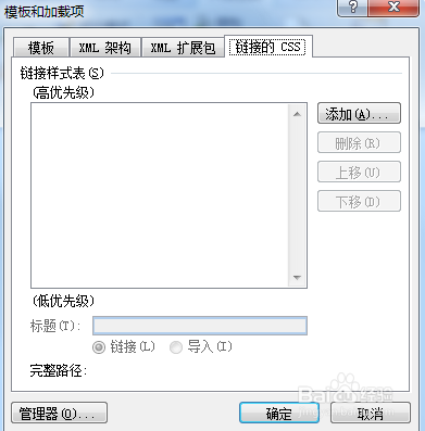 如何在Word中打开链接的CSS