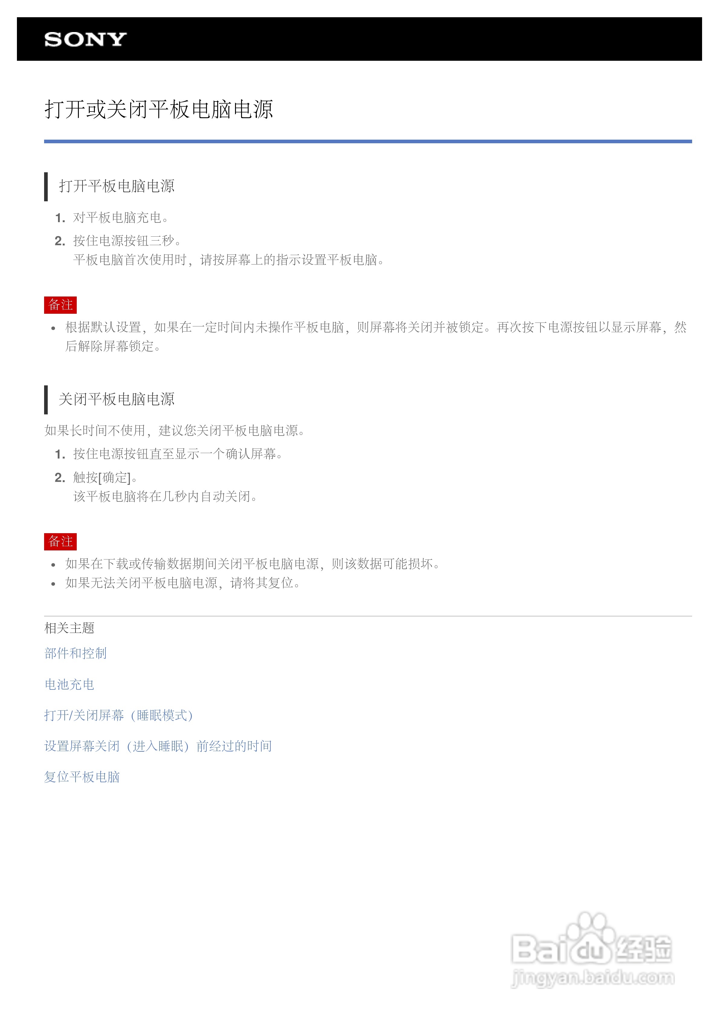 SONY索尼 SGPT121CN平板电脑说明书:[1]