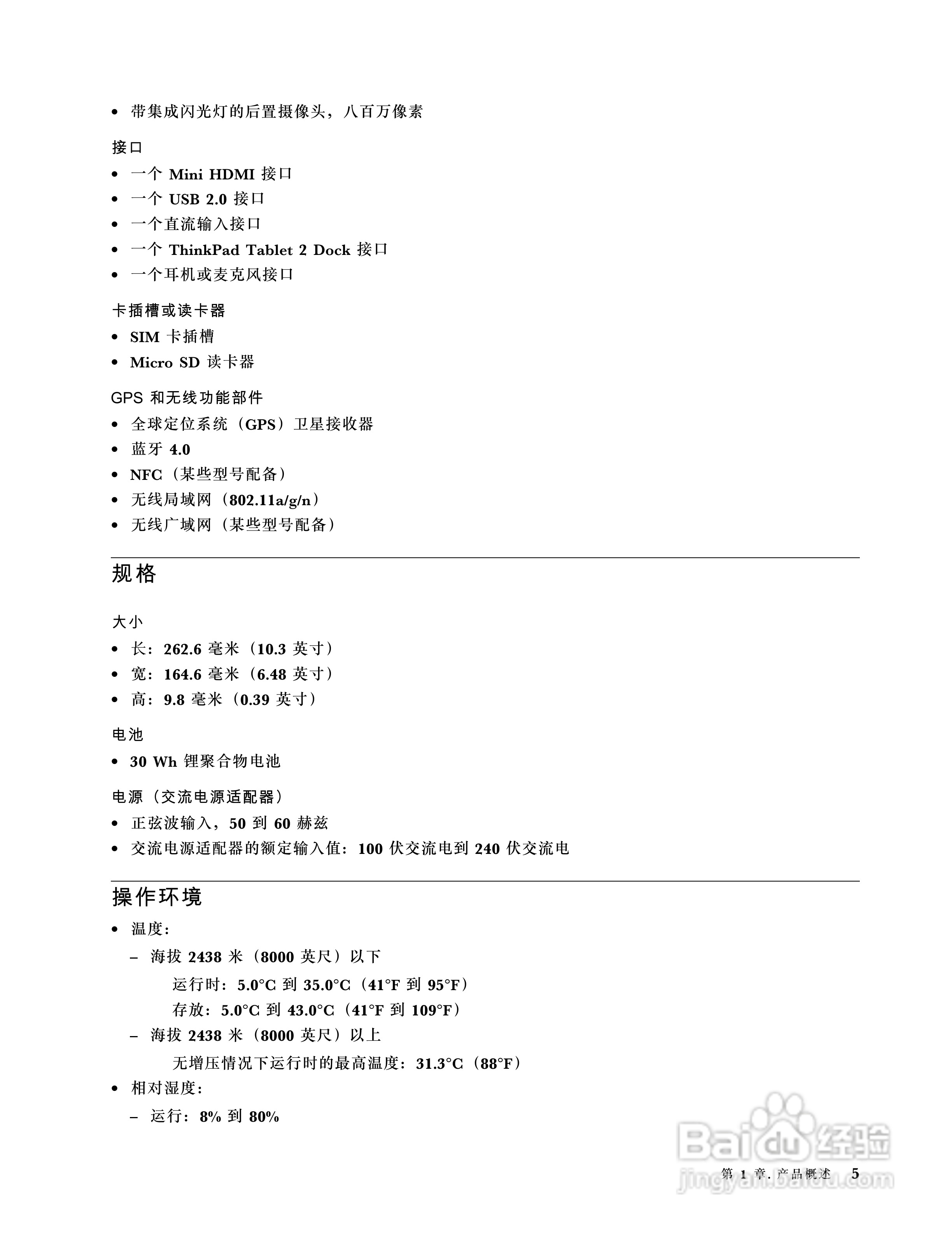 IBM ThinkPad tablet2笔记本电脑说明书:[2]