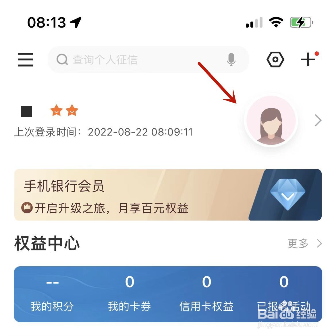 怎么查看建行App中自己的画像